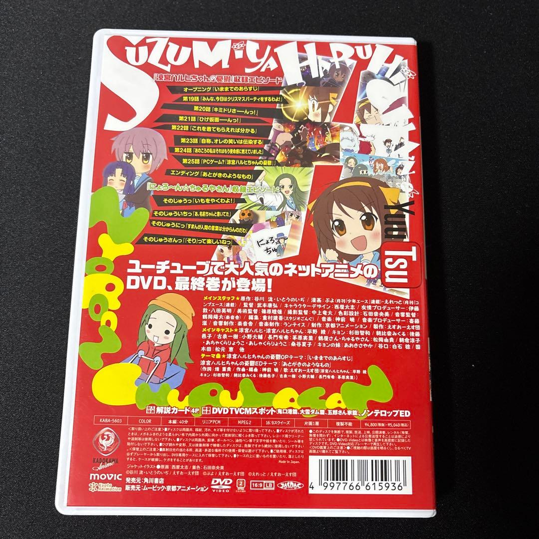 涼宮ハルヒちゃんの憂鬱とにょろーん⭐︎ちゅるやさん 全巻セット
