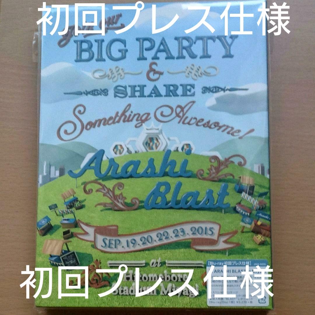 嵐/ARASHI BLAST in Miyagi初回プレス仕様