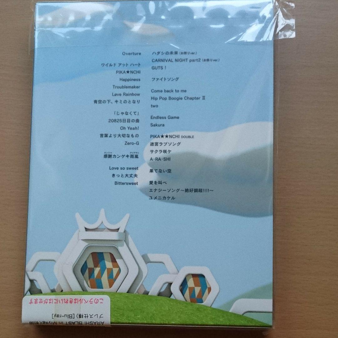 嵐/ARASHI BLAST in Miyagi初回プレス仕様