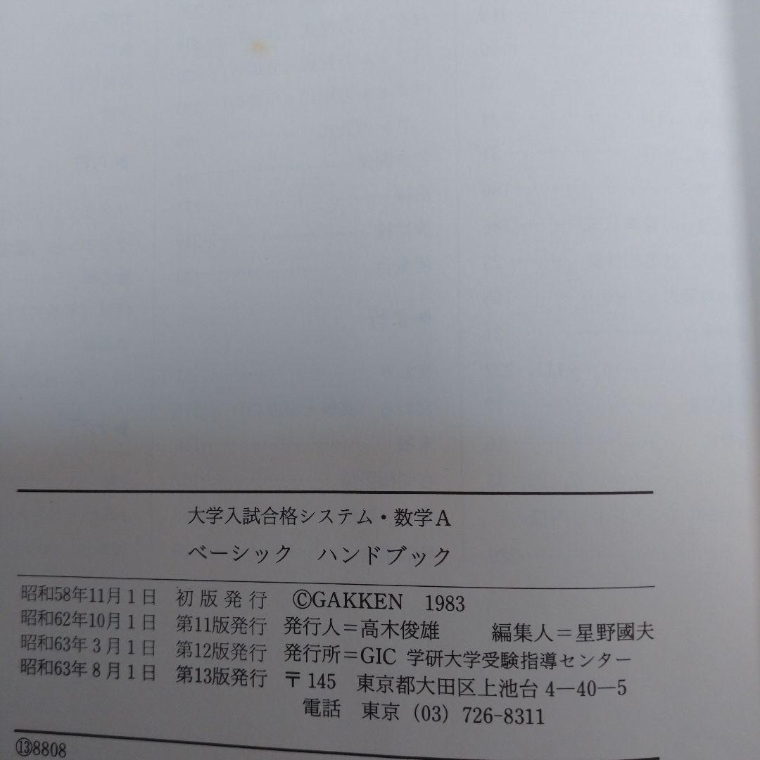 学研 大学受験指導 数学 大学入試合格システム
