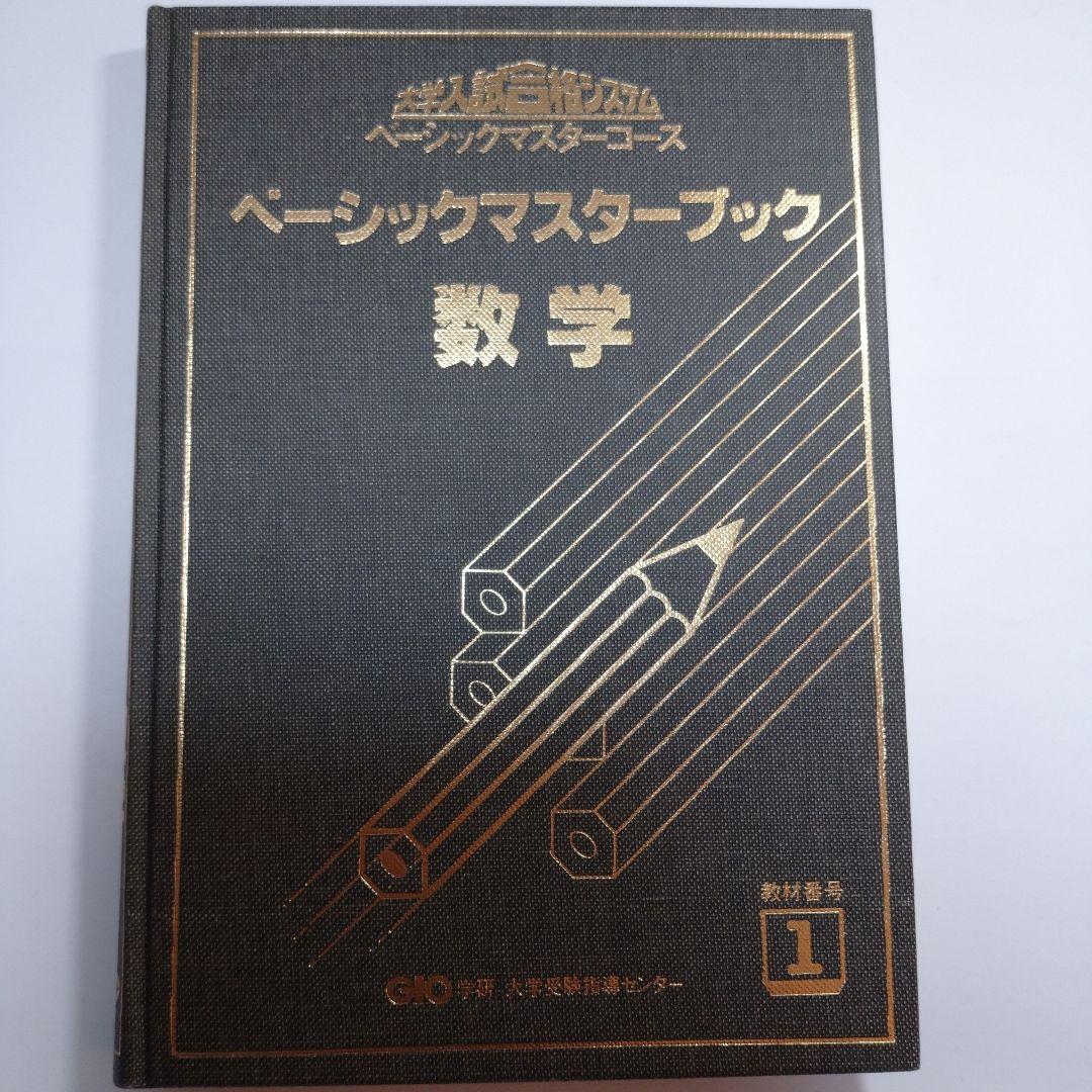 学研 大学受験指導 数学 大学入試合格システム