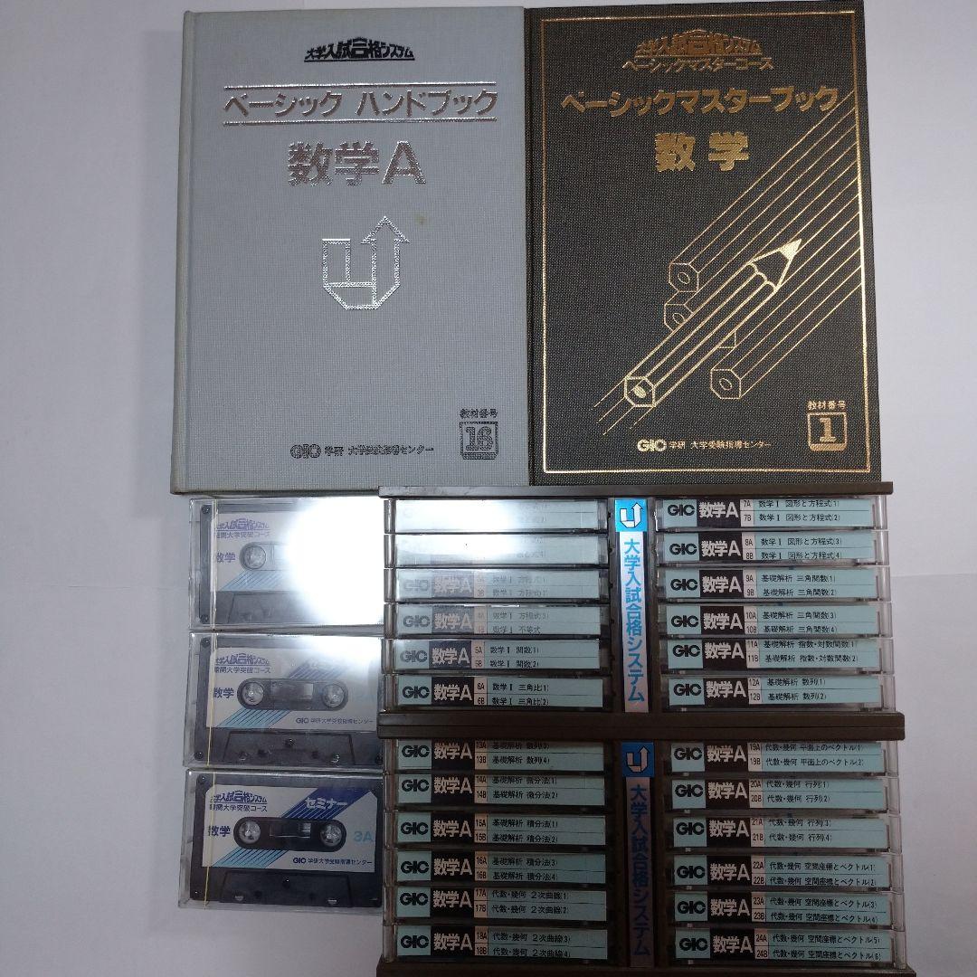 学研 大学受験指導 数学 大学入試合格システム