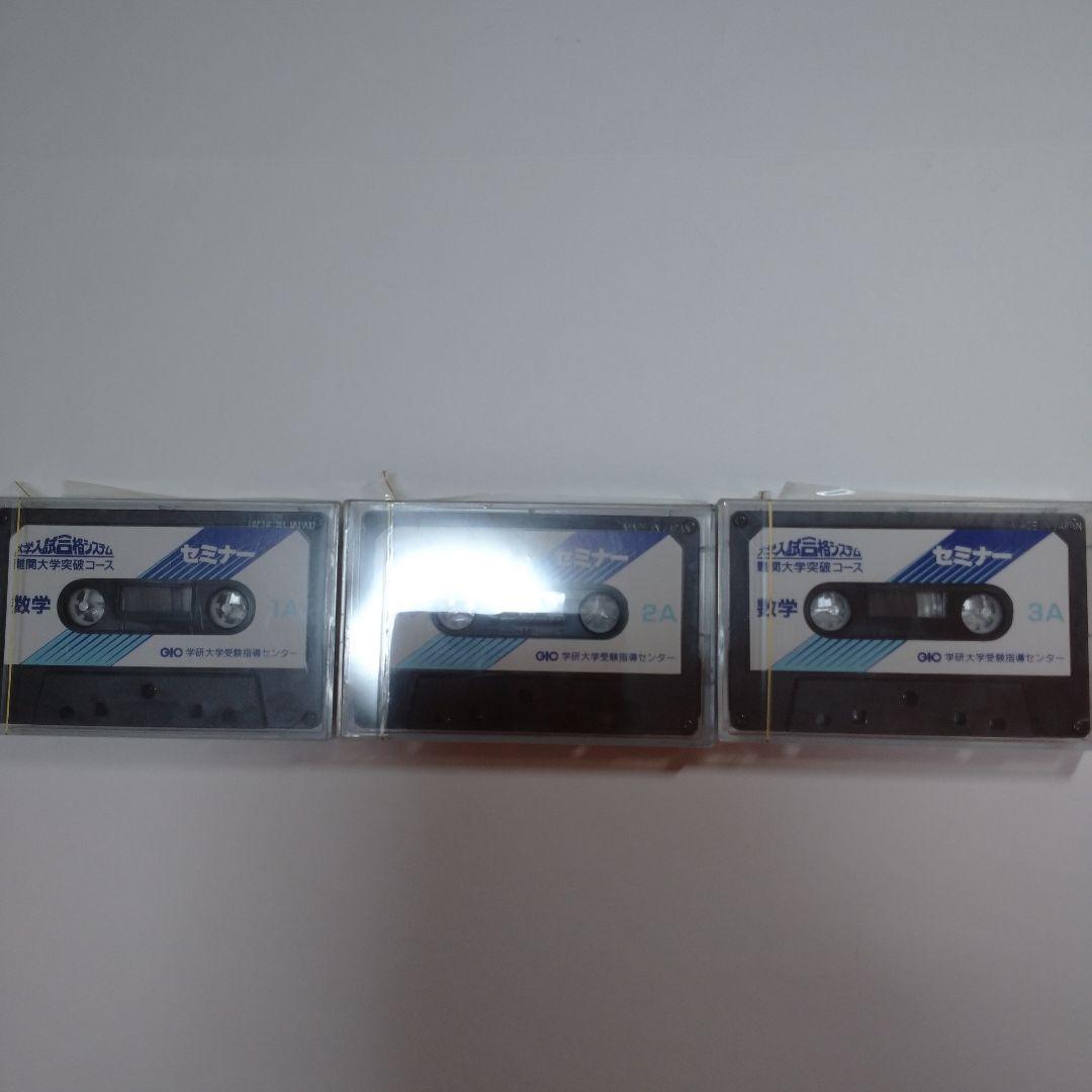 学研 大学受験指導 数学 大学入試合格システム