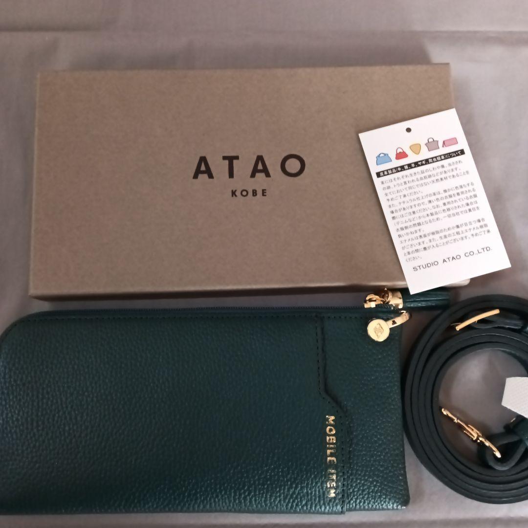 ATAO グリーンレザー長財布 ショルダーストラップ付き