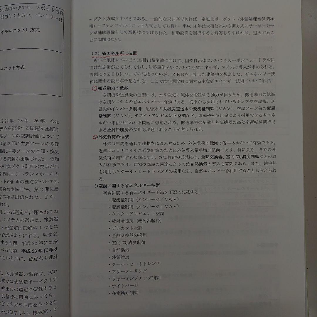 令和5年　建築設備士　第二次試験講習会資料　市街地に建つ図書館