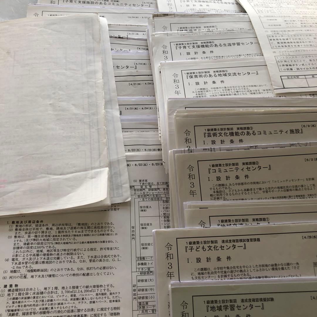 一級建築士製図試験　長期製図講座　総合資格　令和3年