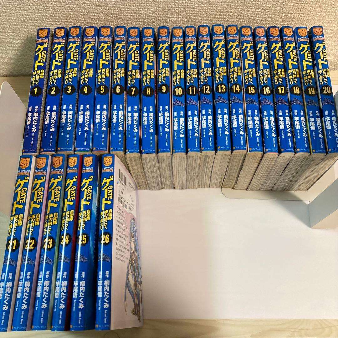 GATE　ゲート　自衛隊彼の地にて、斯く戦えり　　26巻セット