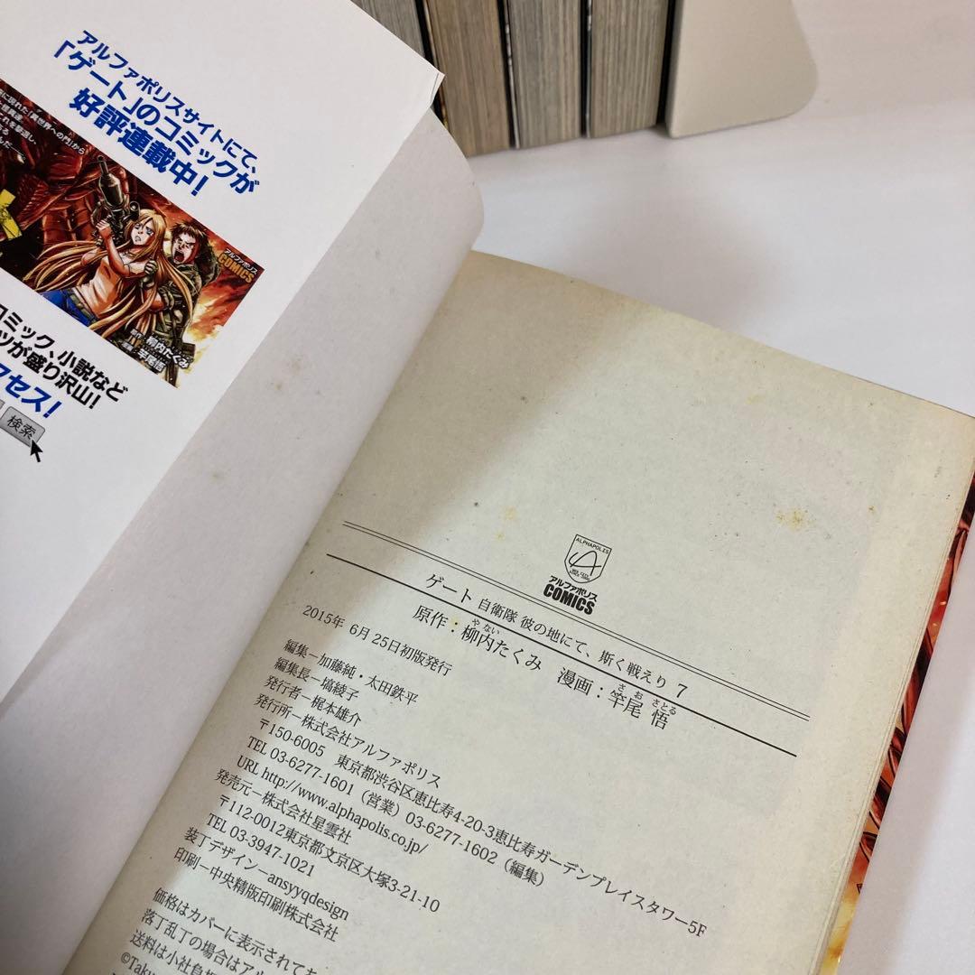 GATE　ゲート　自衛隊彼の地にて、斯く戦えり　　26巻セット