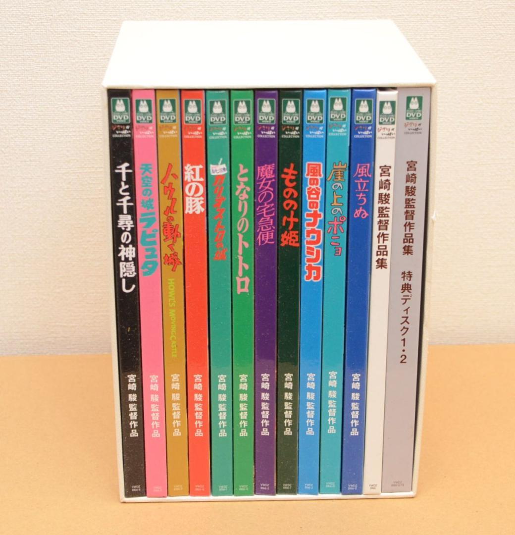 オリジナル宮崎駿監督作品集ジブリ国内版DVD11作品Boxセット特典ディスク2枚