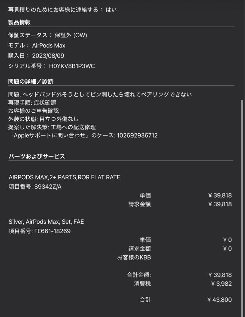 AirPods Max 第一世代　ジャンク品