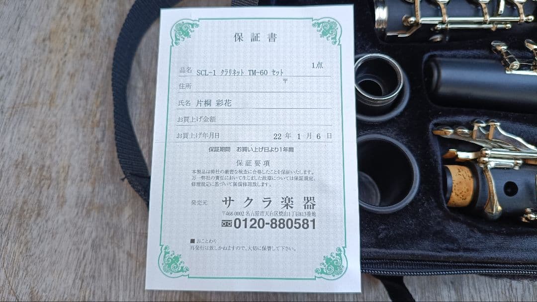 Soleil ソレイユ クラリネットSCL-1