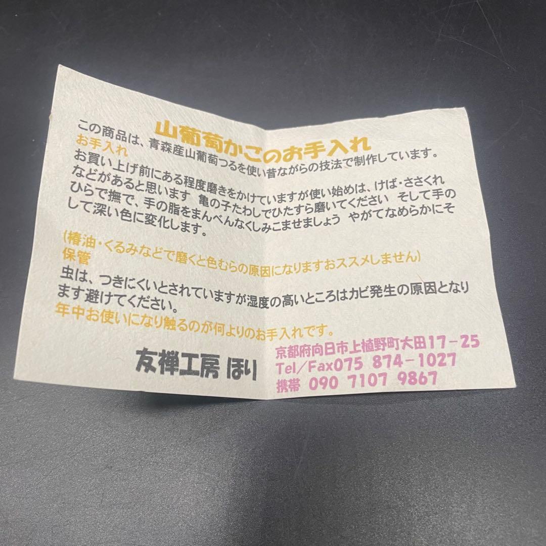 U1157 山葡萄 かごバッグ 国産 2way