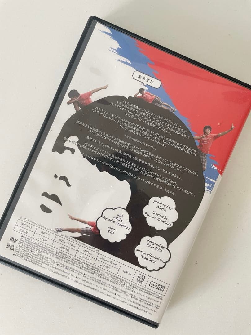 ARuFa 世界へ行く〜台湾編〜