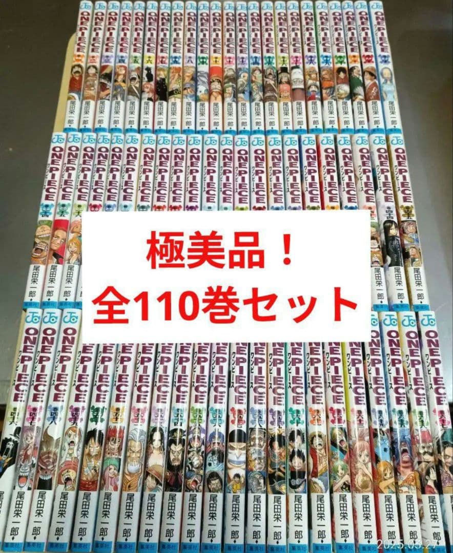 極美品！ワンピース 全110巻セット 全巻 全巻セット　コミック　本　まんが