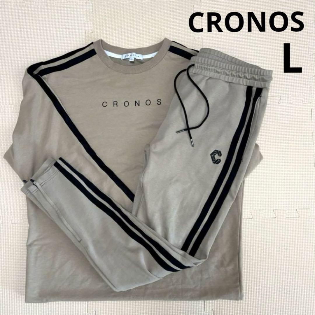 CRONOS クロノス　セットアップ　長袖Tシャツ　スウェットパンツ　ベージュ