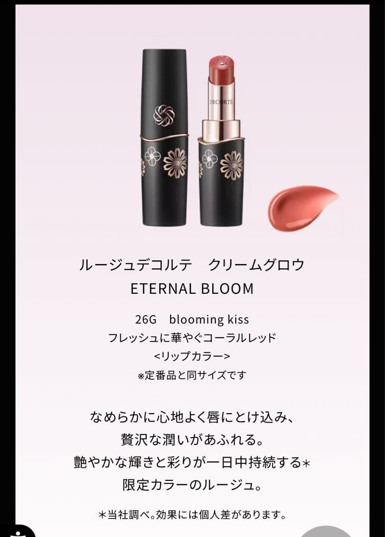 コスメデコルテ　エターナルブルーム　コレクション　新品　抜取りなし