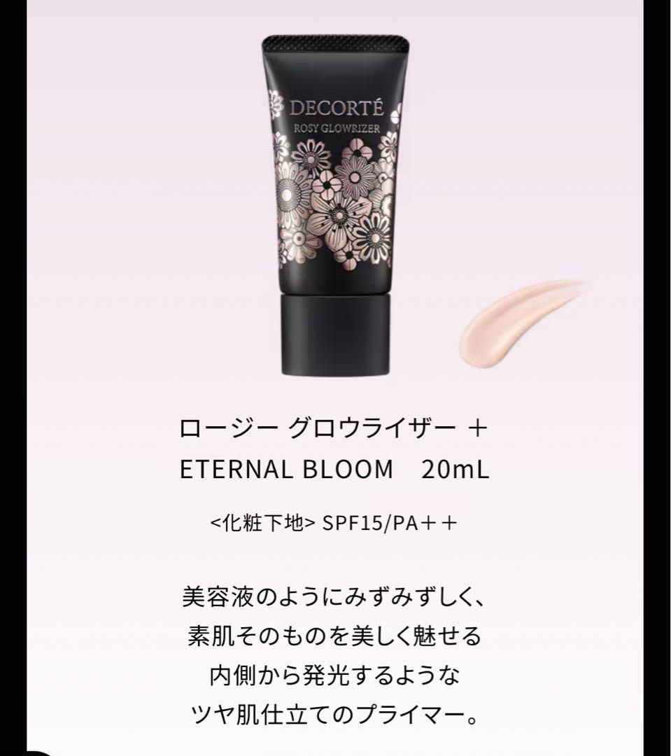コスメデコルテ　エターナルブルーム　コレクション　新品　抜取りなし