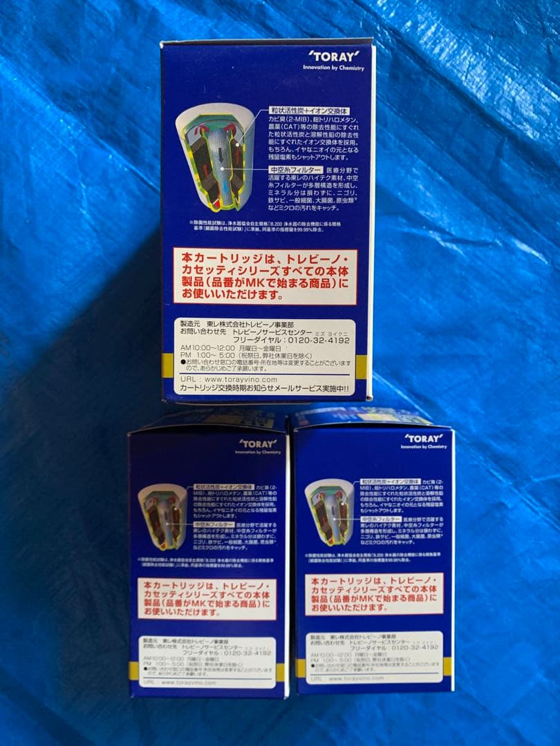 東レ トレビーノ カセッティ 交換用カートリッジ ４個