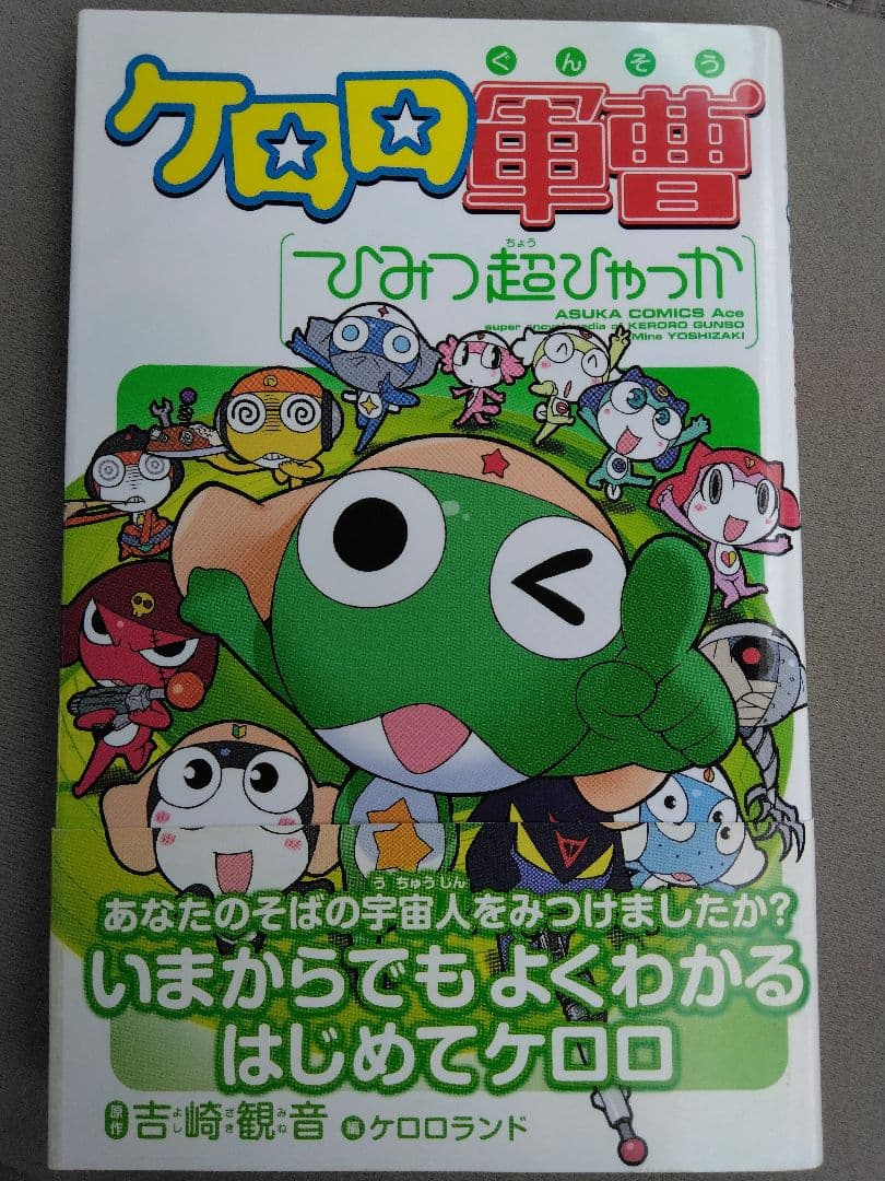 ケロロ軍曹