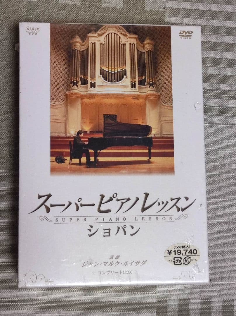 新品スーパーピアノレッスン ショパン コンプリートBOX [DVD]テキスト付