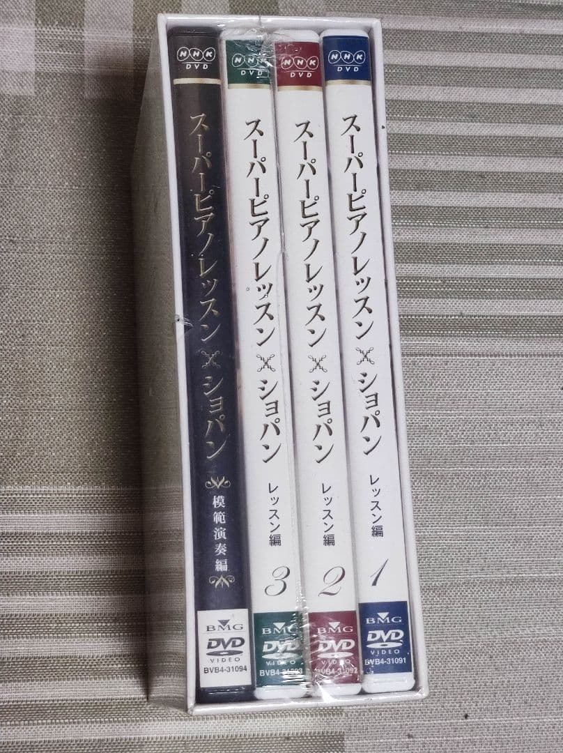 新品スーパーピアノレッスン ショパン コンプリートBOX [DVD]テキスト付