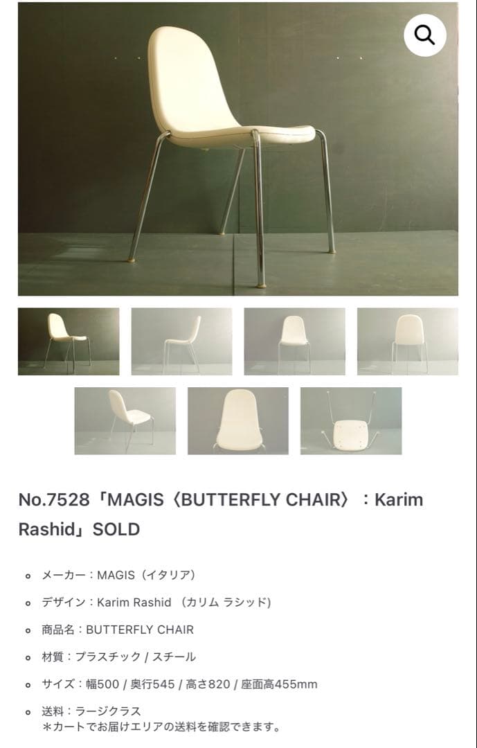 レア　Karim Rashid バタフライチェア　ピンク