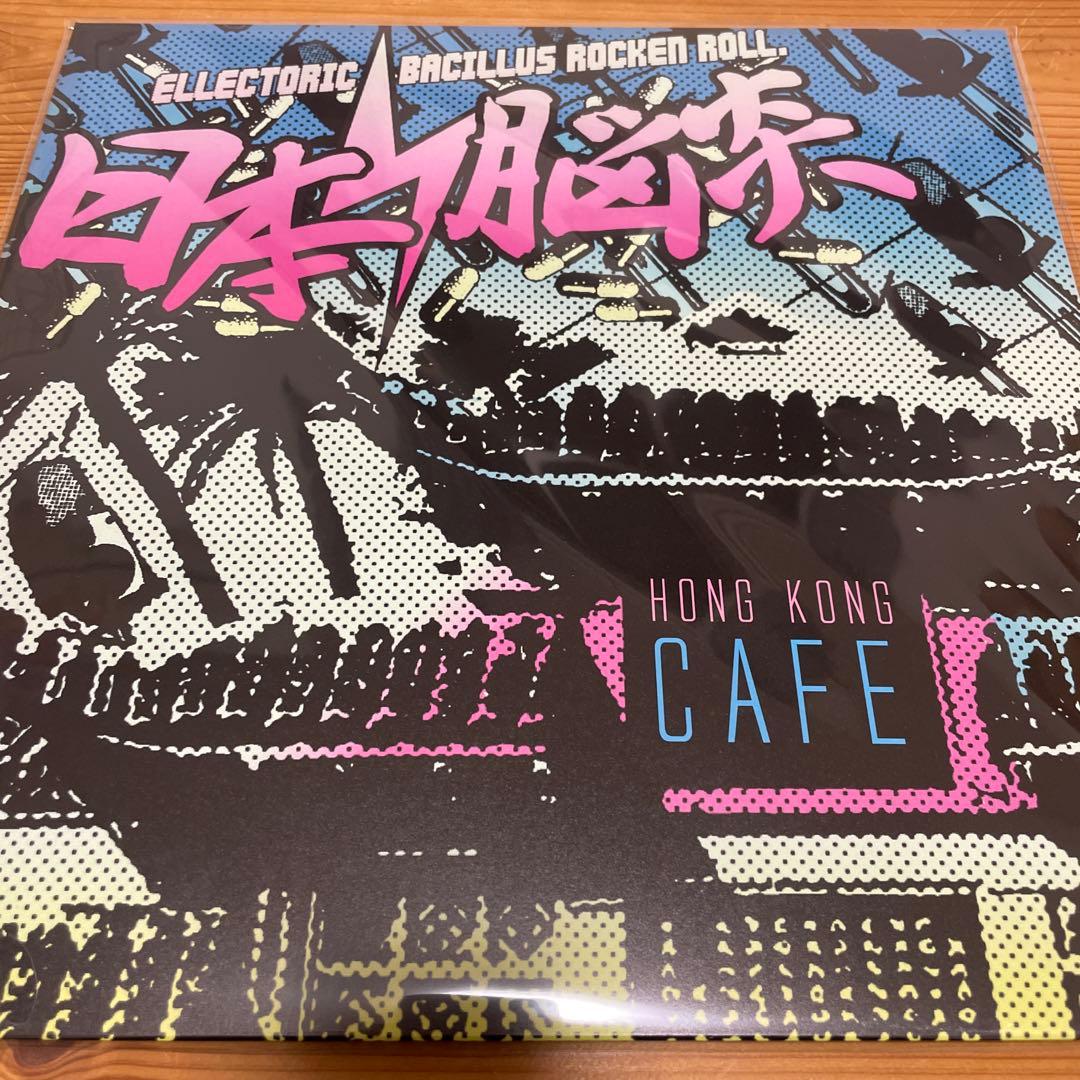日本脳炎 香港カフェ レコード 限定500枚　新品未開封