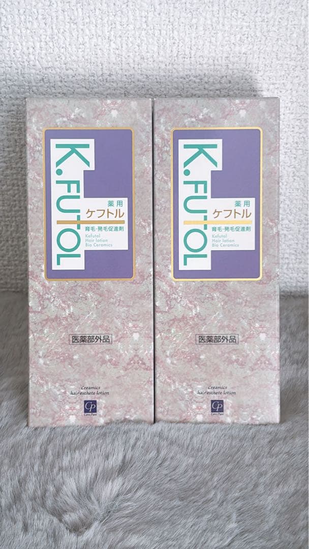 ケフトルヘアーローション <育毛剤>医薬部外品2個セット