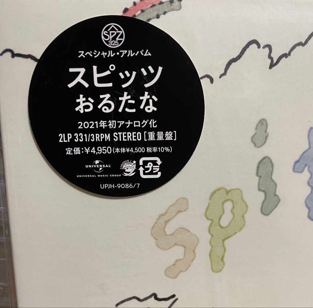スピッツ おるたな アナログ盤 レコード 2LP 完全限定盤