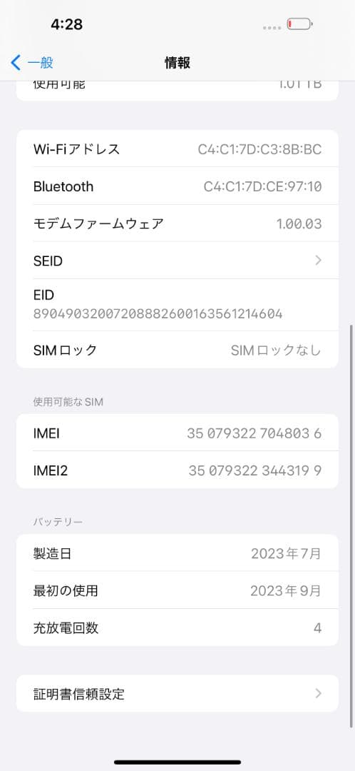 美品　iPhone 15 Pro Max 1TB SIMフリーバッテリー100%