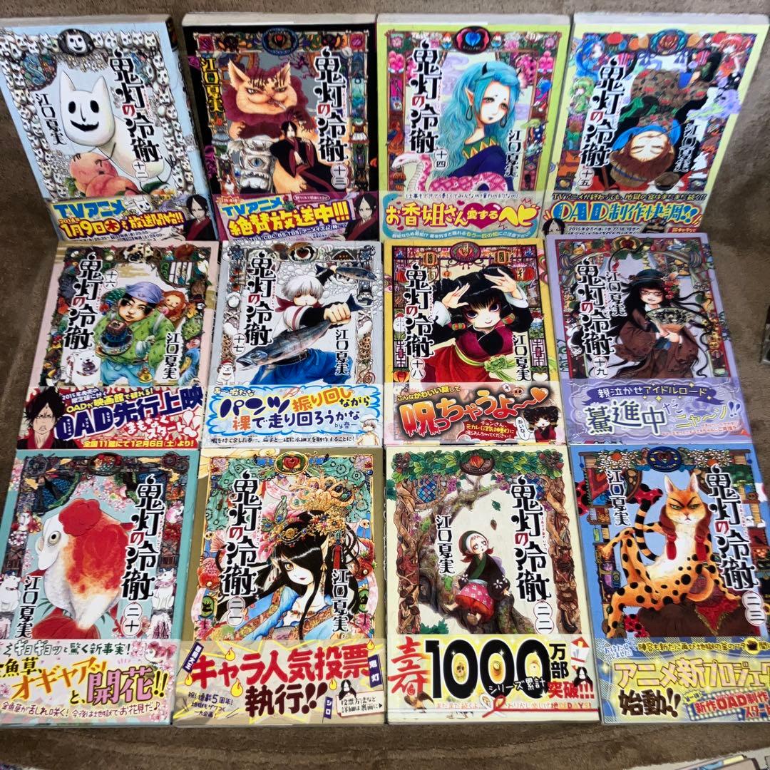 鬼灯の冷徹 全巻セット