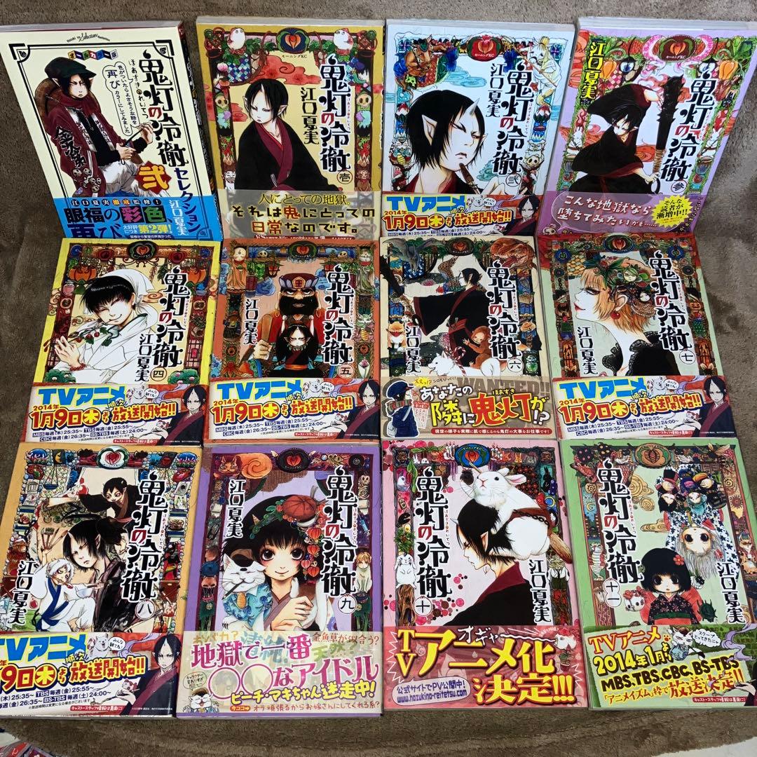 鬼灯の冷徹 全巻セット