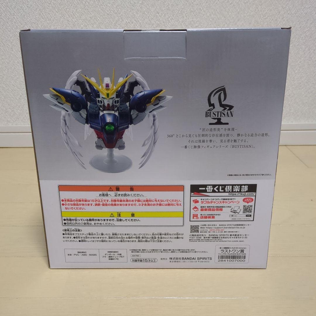 一番くじ 新機動戦記ガンダムW　ウイングガンダム　ヒイロ　ウイングガンダムゼロ