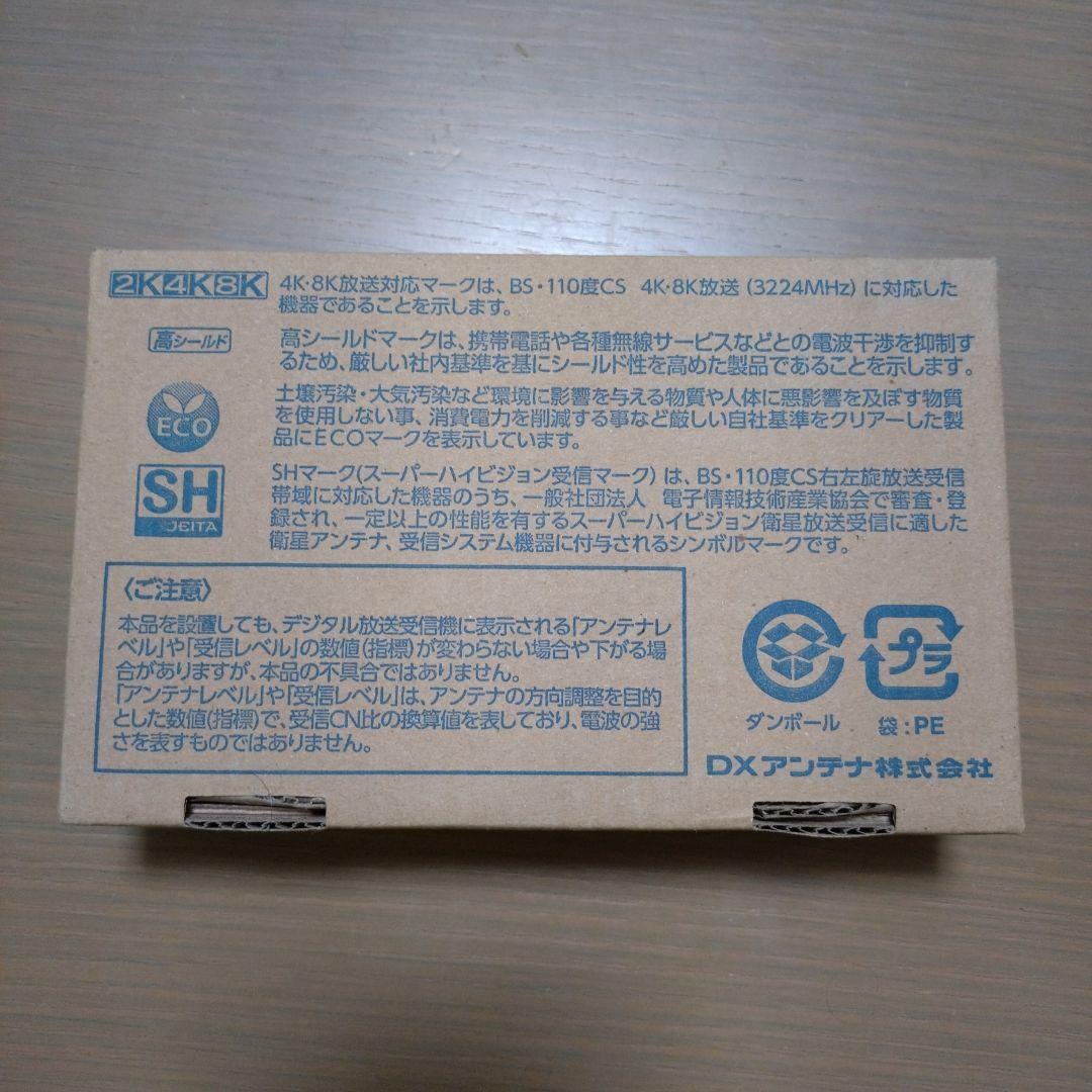 GCU433D1S DXアンテナ CS BS UHF ブースター 未使用