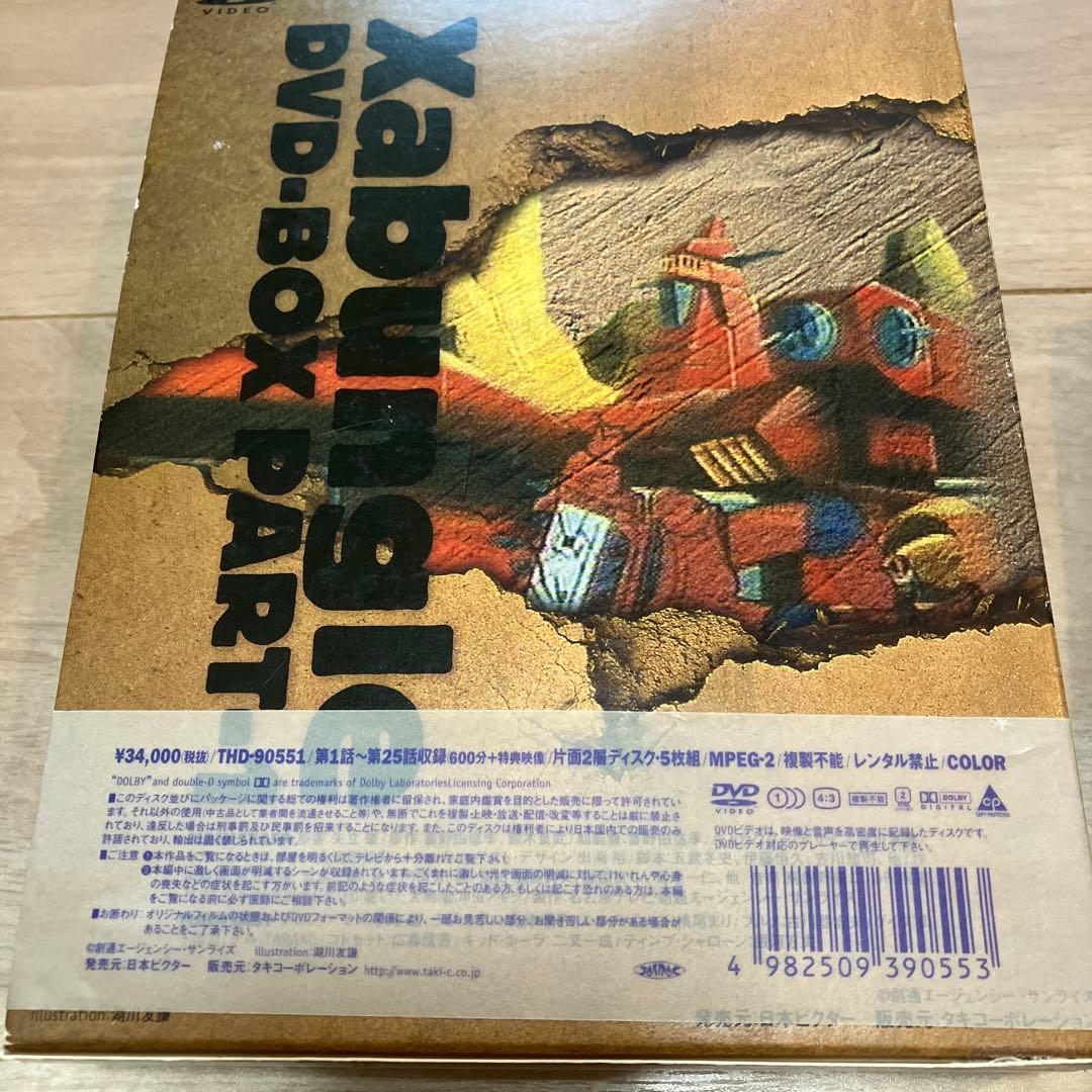 戦闘メカ ザブングル DVD-BOX PART1&2