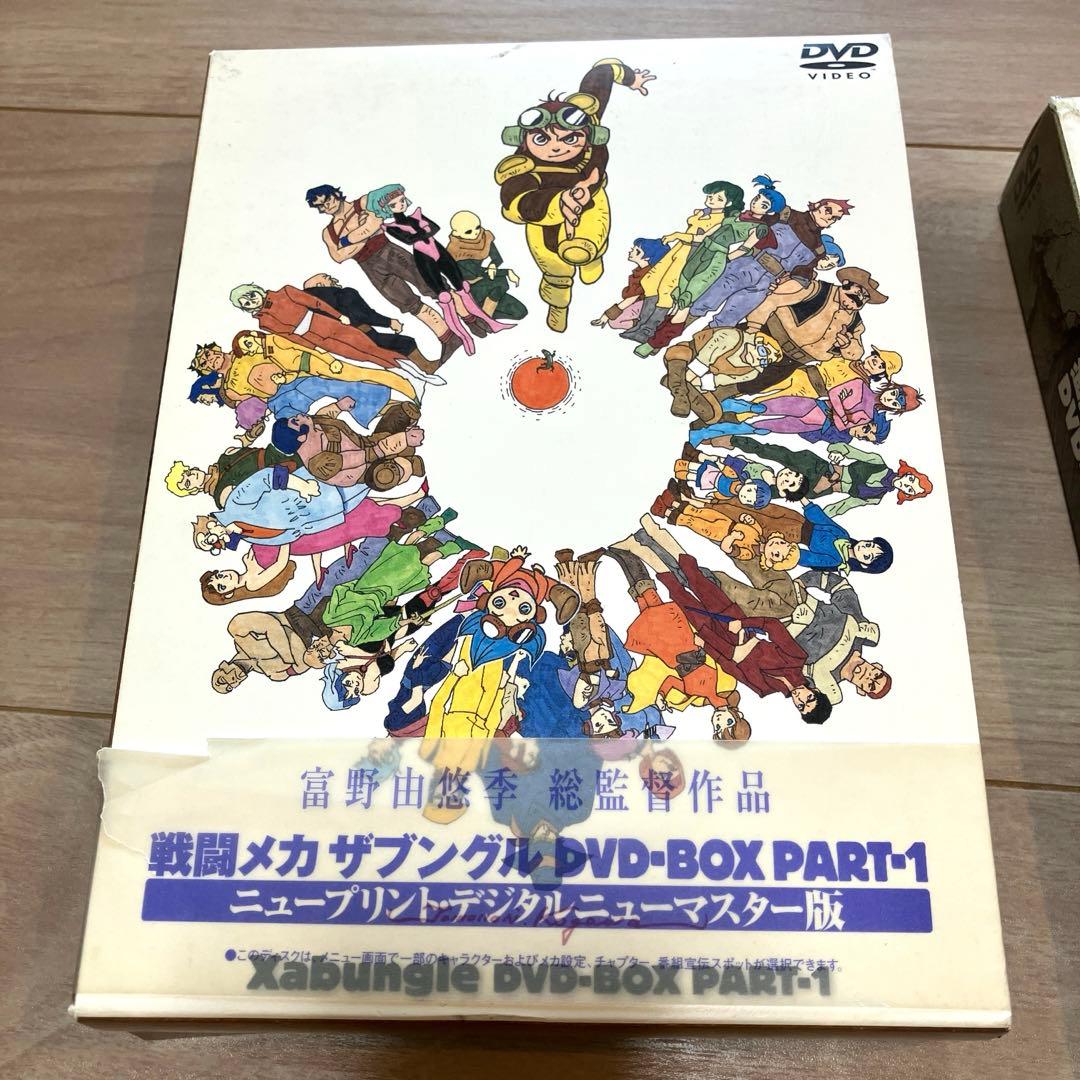 戦闘メカ ザブングル DVD-BOX PART1&2