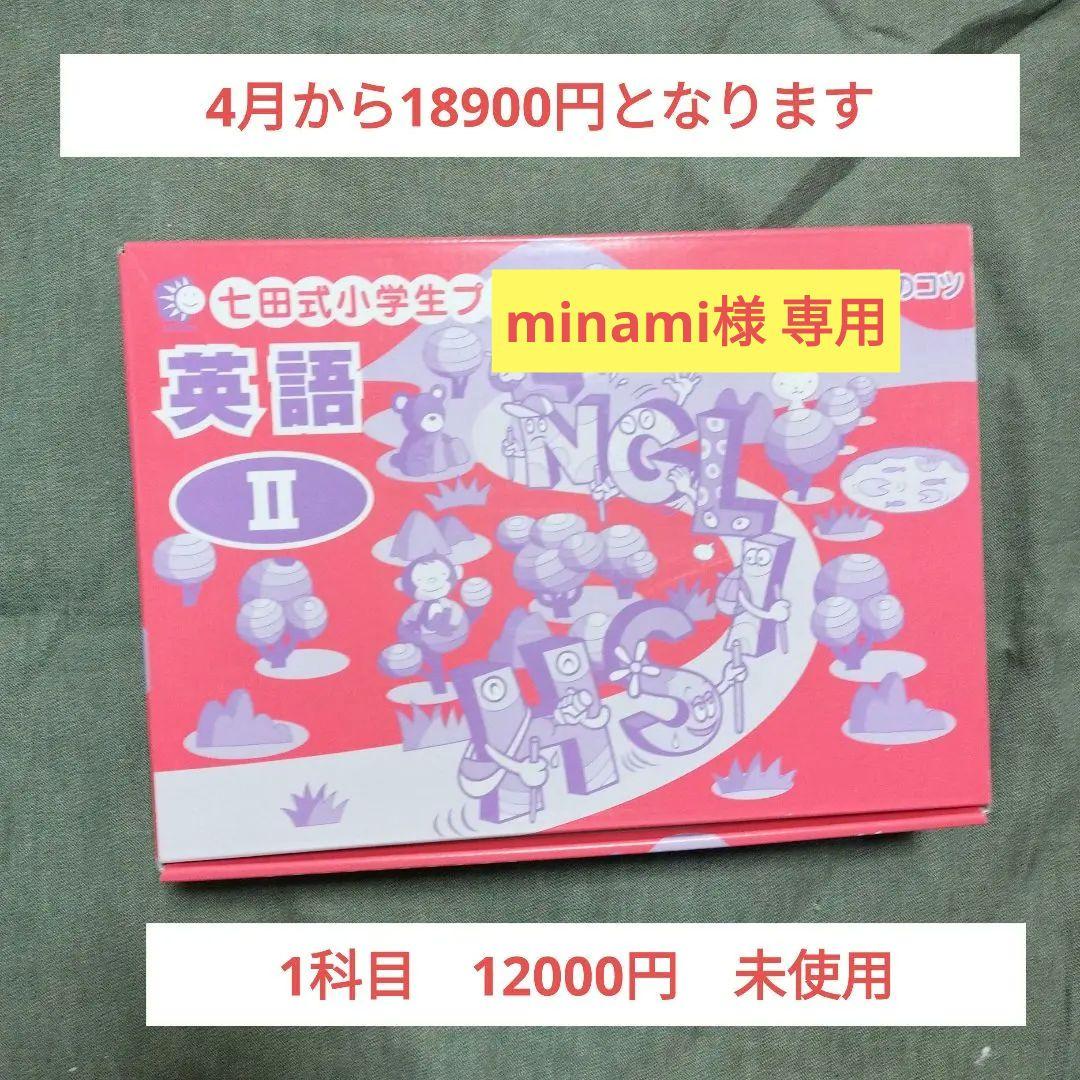 七田式 小学生プリント　英語 II 　CD付き　未使用