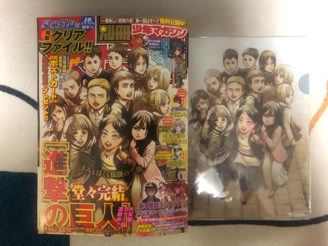 別冊少年マガジン 　進撃の巨人最終回