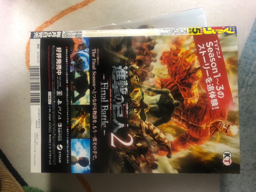 別冊少年マガジン 　進撃の巨人最終回