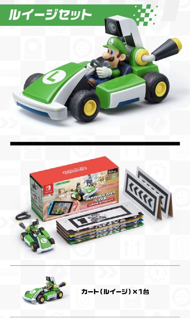 【新品未使用】マリオカート ライブ ホームサーキット　ルイージセット