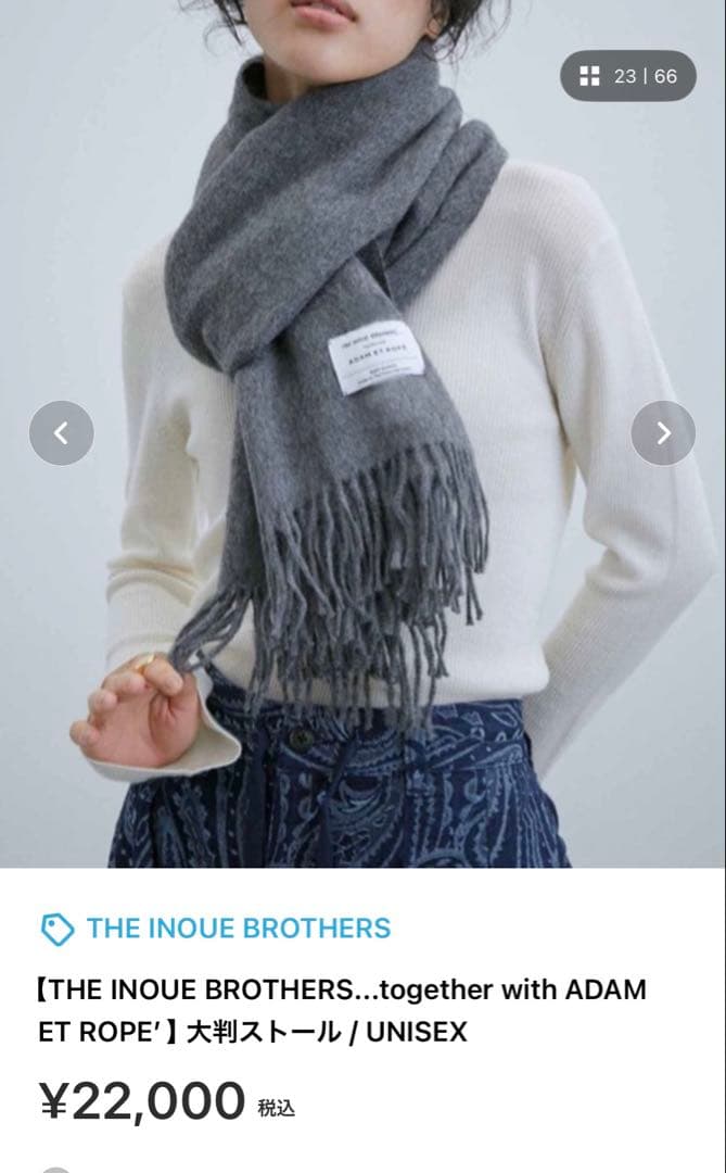 【ギフト】THE INOUE BROTHERS 別注 アダムエロペ 大判マフラー