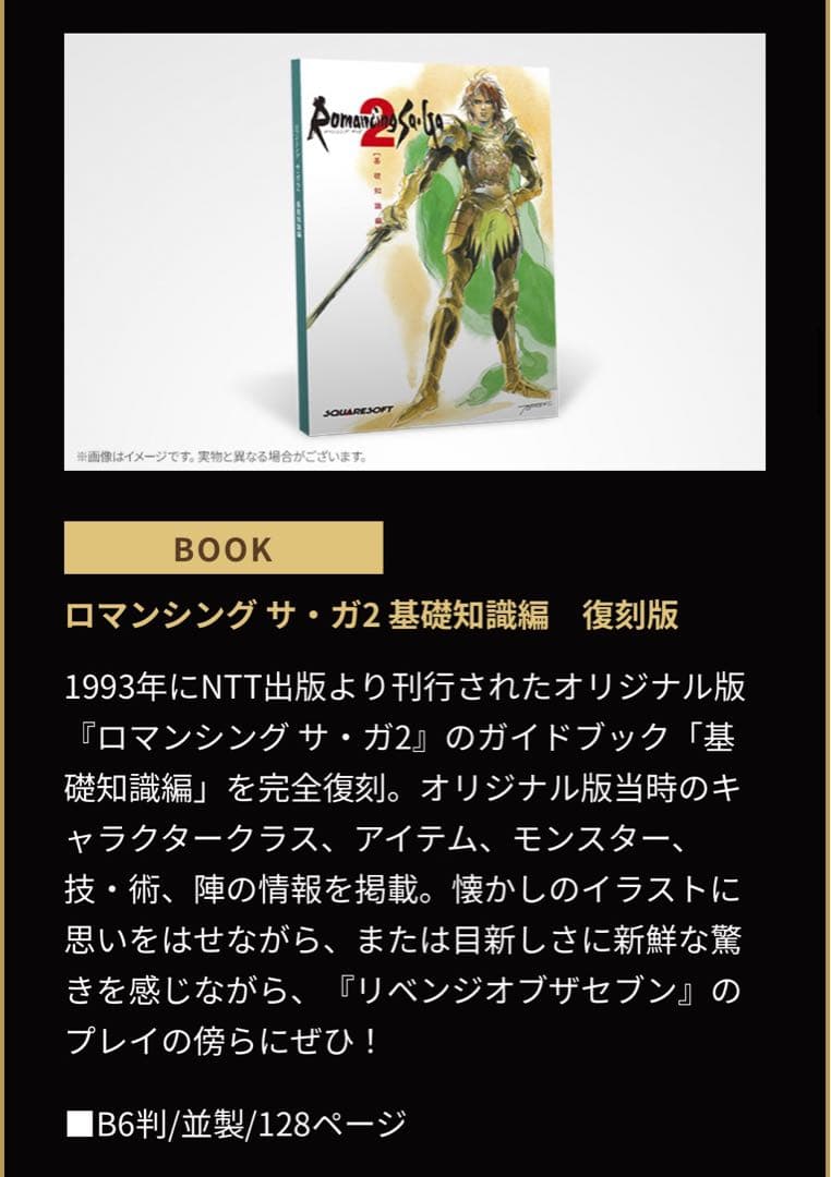 ロマンシング サガ2リベンジオブザセブン コレクターズエディションswitch