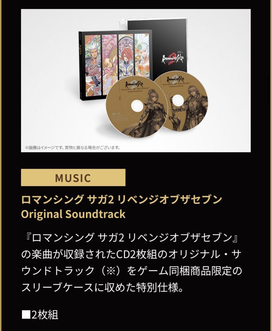 ロマンシング サガ2リベンジオブザセブン コレクターズエディションswitch