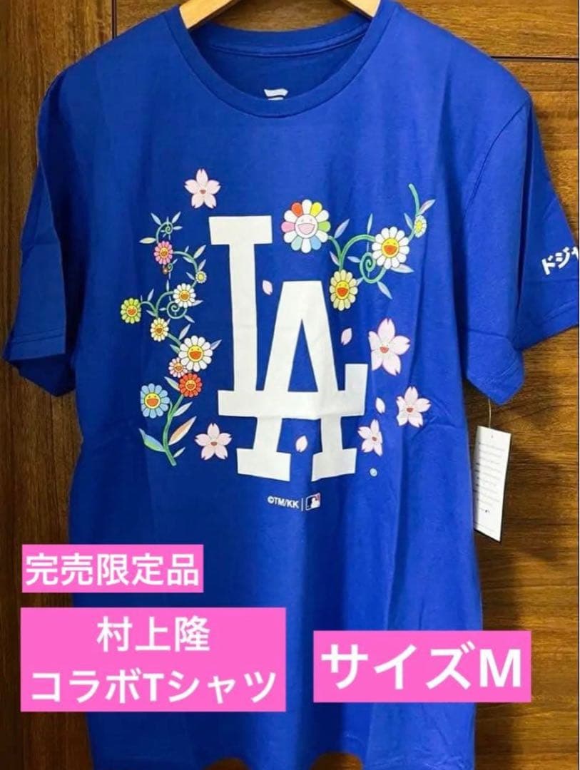限定完売品 ドジャース 村上隆 特別コラボ Tシャツ サイズM ブルー