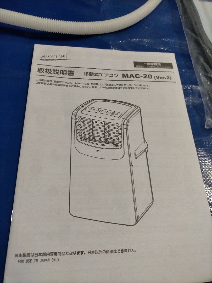 移動式エアコン NAKATOMI MAC-20