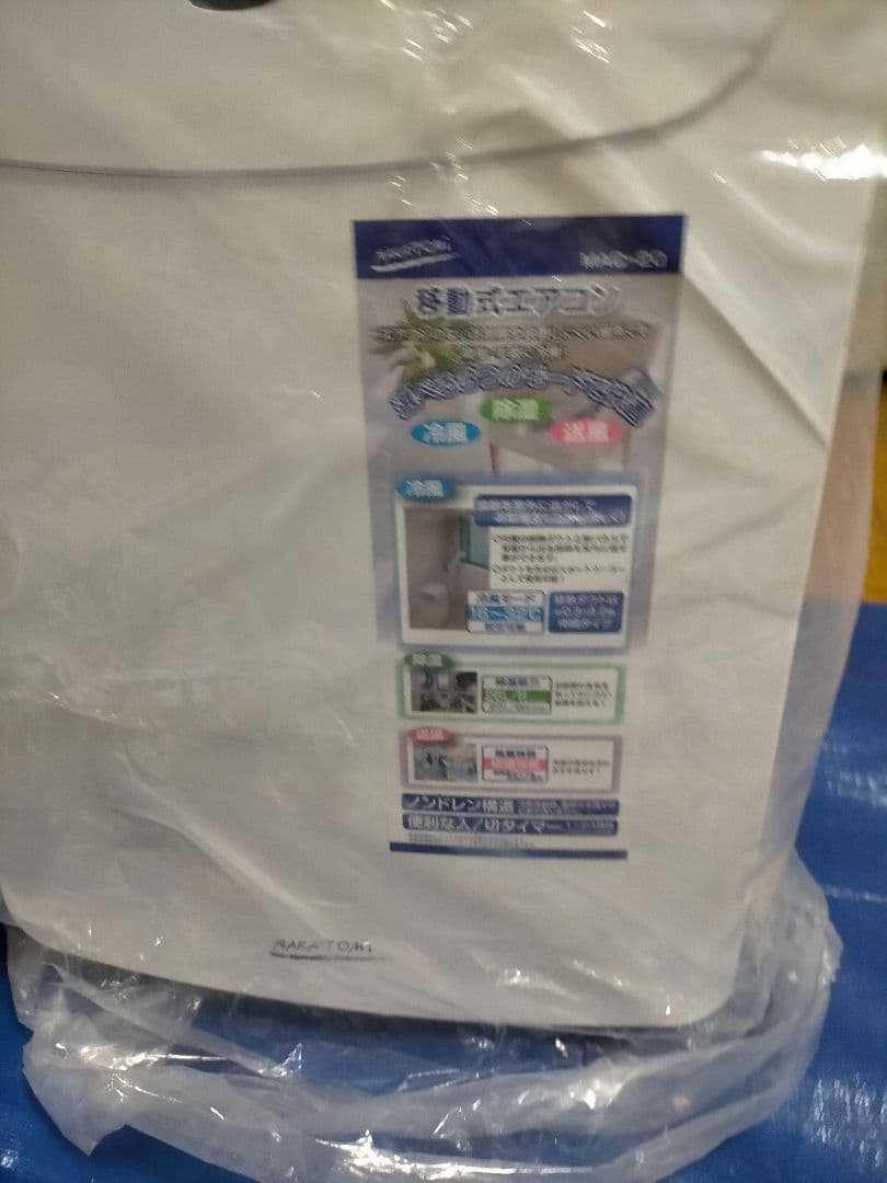 移動式エアコン NAKATOMI MAC-20