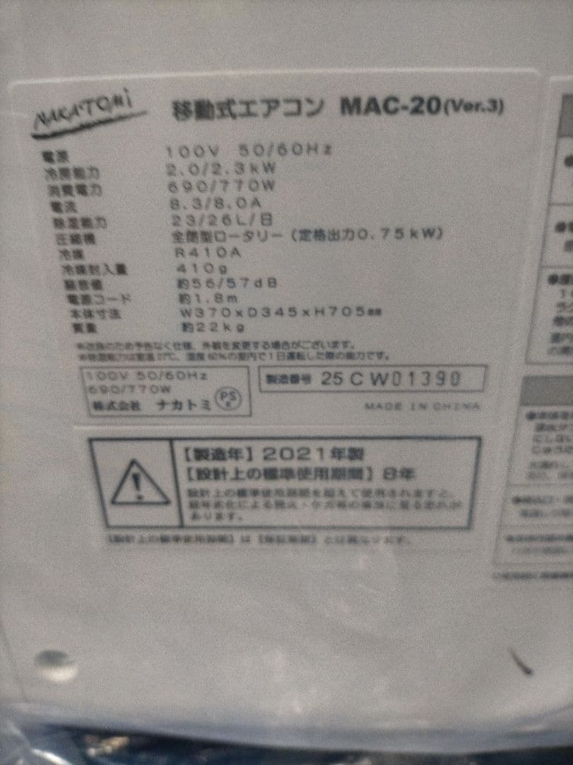 移動式エアコン NAKATOMI MAC-20