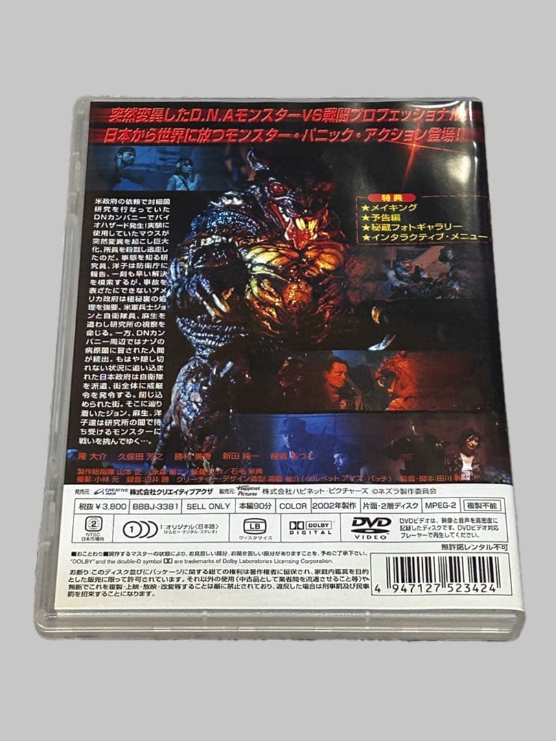 ＫＫ　セル版　最強獣誕生ネズラ-NEZULLA-