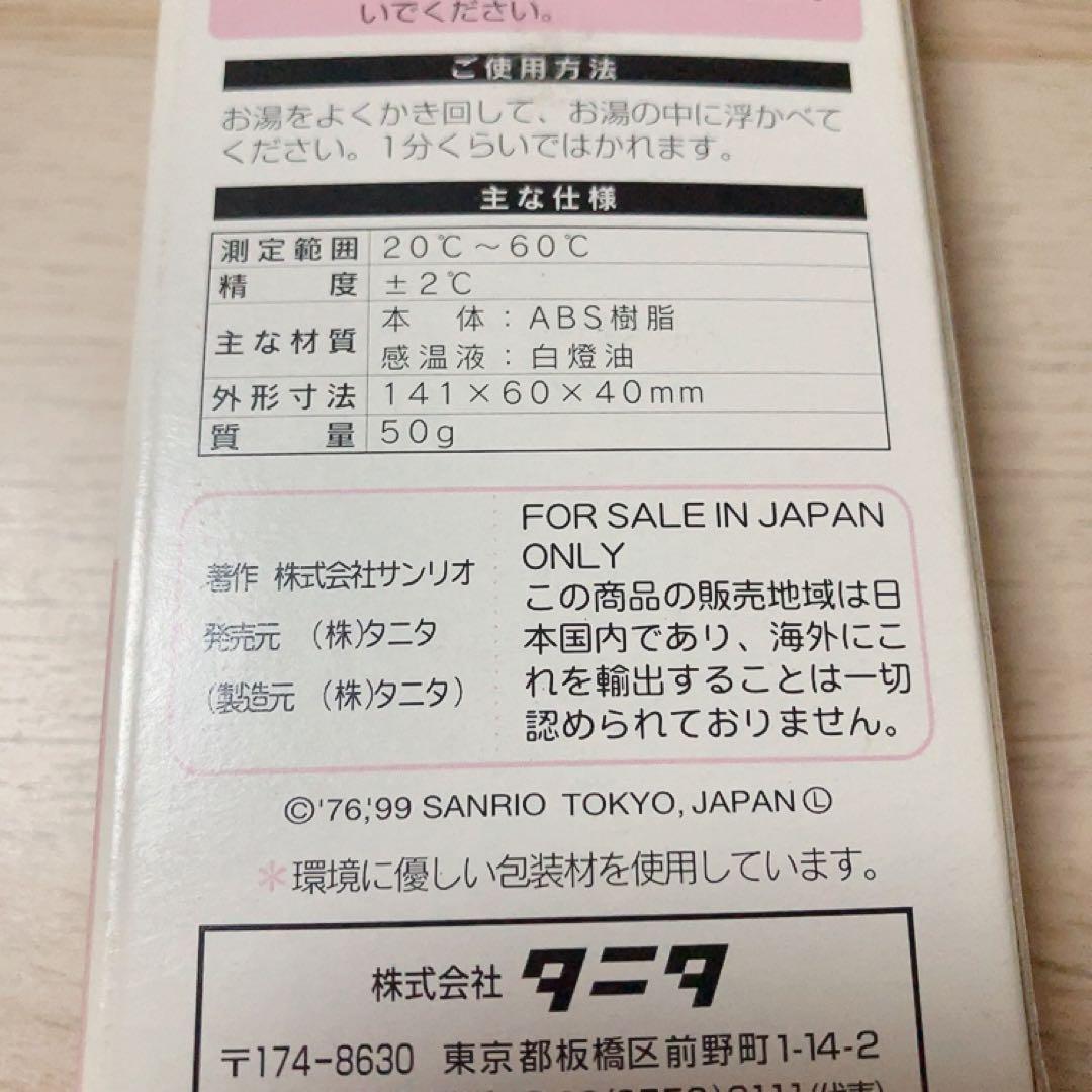 レア　サンリオ　レトロ　ハローキティ　湯温計