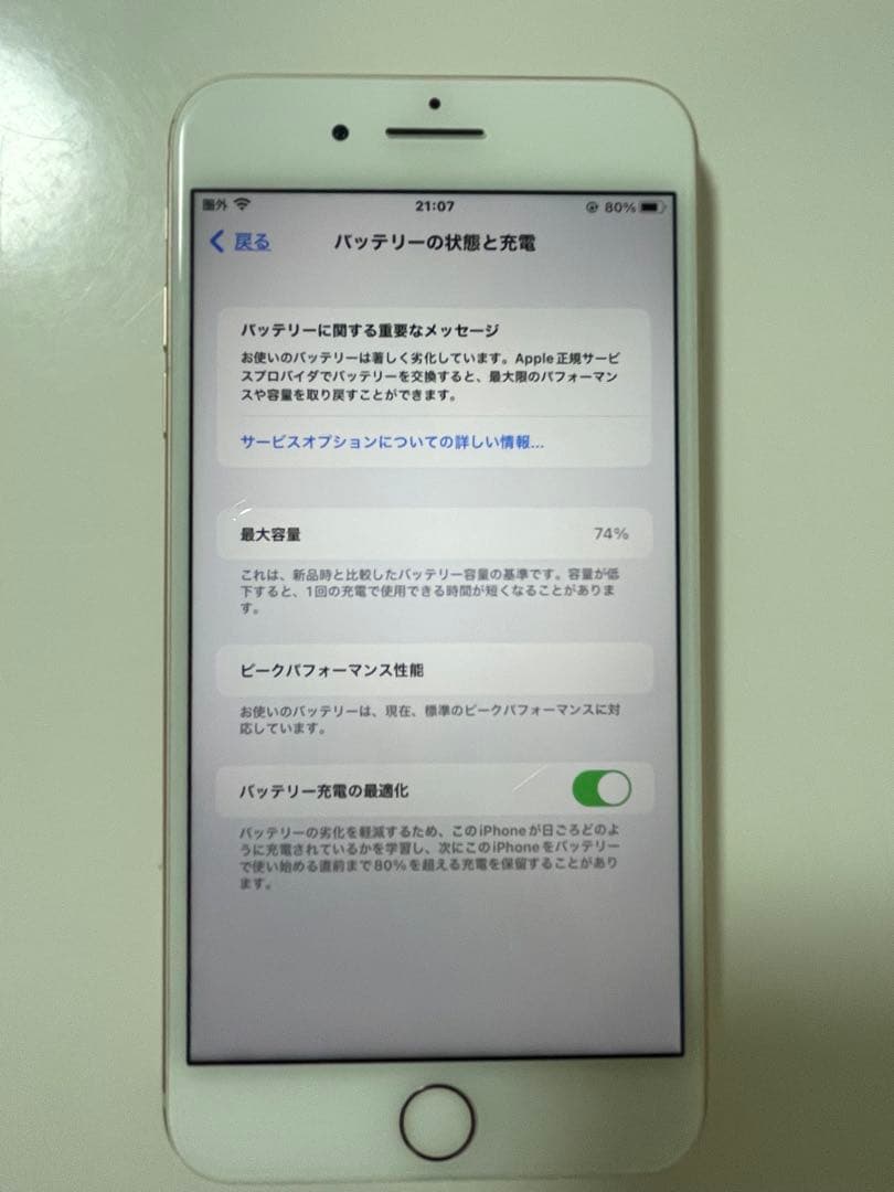 24時間以内発送iPhone 8 Plus 64GB SIMフリー